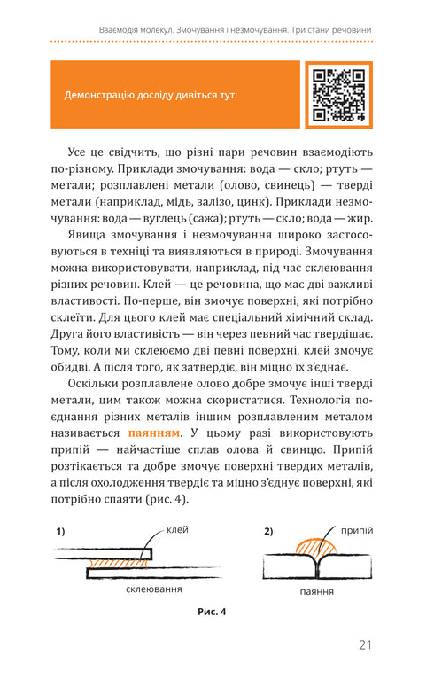 Physik. Band 2. Molekulare Struktur der Materie und Wärmeerscheinungen